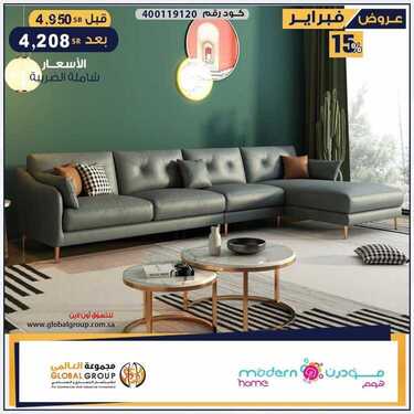 عروض مفروشات مجموعة العالمي اليوم 22 فبراير 2021 الموافق 10 رجب 1442 عروض فبراير 3 965663871