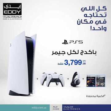 عروض ايدي الاسبوعية 7 فبراير 2021 الموافق 26 جمادى الاخر 1442 9 9682680379