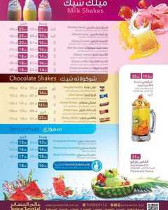 عروض مطعم عالم العصائر اليوم الثلاثاء 16 فبراير 2021 - عروض طازجة 6 9694344681