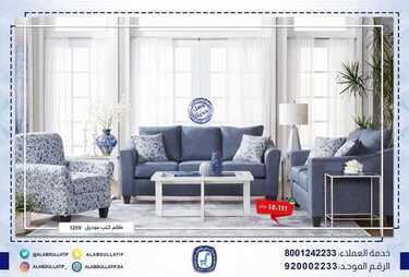 عروض مفروشات العبد اللطيف اليوم 14 فبراير 2021 الموافق 2 رجب 1442 2 9707342214