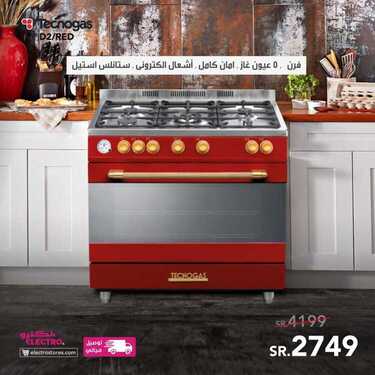 عروض الكترو السعودية اليوم 7 فبراير 2021 الموافق 25 جمادى الآخر 1442 عروض خاصة 8 9773031899