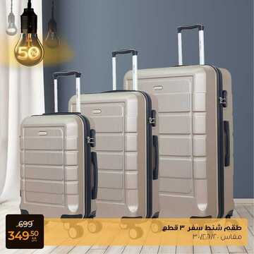 عروض معارض نايس اليوم 21 فبراير 2021 الموافق 9 رجب 1442 خصومات 50% 4 980421473
