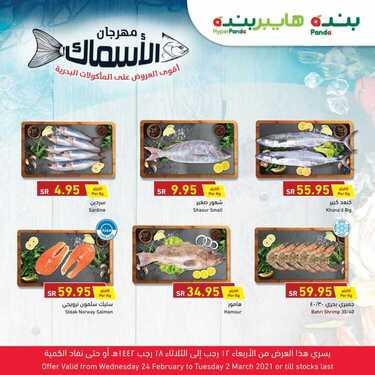عروض بنده اليوم 24 فبراير 2021 الموافق 12 رجب 1442 مهرجان الأسماك 3 9828261124