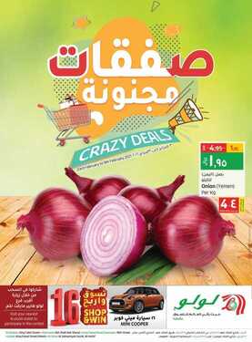 عروض لولو جبيل الأسبوعية 3 فبراير 2021 الموافق 21 جمادى الآخر 1442 2 9846910077