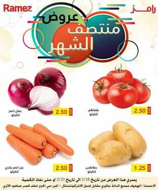 عروض رامز الإحساء اليوم 19 فبراير 2021 الموافق 7 رجب 1442 صفقات نهاية الأسبوع 7 98918274