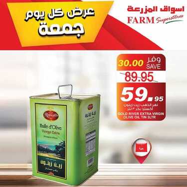 عروض أسواق المزرعة الشرقية اليوم 5 فبراير 2021 الموافق 23 جمادى الآخر 1442 عروض كل يوم جمعة 5 9907114993