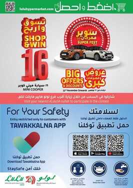 عروض لولو هايبر ماركت الاحساء الأسبوعية 10 فبراير 2021 الموافق 28 جمادى الآخر 1442 11 9941901883