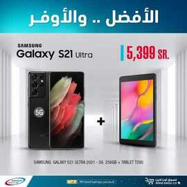 عروض الشتاء والصيف اليوم 4 فبراير 2021 الموافق 22 جمادى الاخر 1442أفضل .....أوفر 2 9978125690
