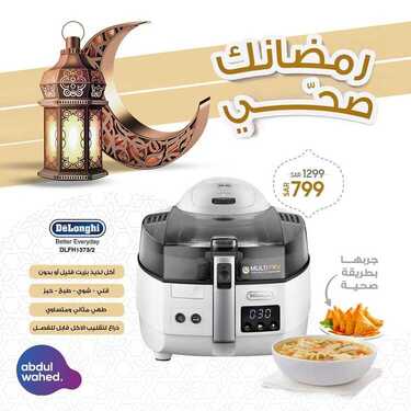 عروض احمد عبد الواحد الاسبوعية اليوم 30 مارس 2021 الموافق 17شعبان 1442 رمضانك صحي 6 1049038704