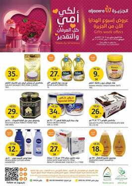 عروض أسواق الجزيرة الأسبوعية 17 مارس 2021 الموافق 4 شعبان 1442 عروض رمضان 7 1205651027