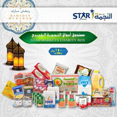 عروض أسواق النجمة اليوم 30 مارس 2021 الموافق 17 شعبان 1442 مبادرة شهر الخير 2 1229979817