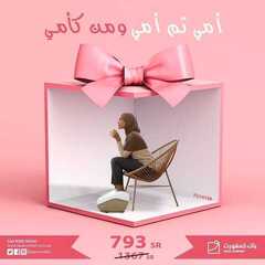 عروض باك كمفورت اليوم 19 مارس 2021 الموافق 6 شعبان 1442عروض عيد الام 5 1257585914
