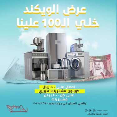 عروض تكنو للالكترونيات الاسبوعية 11 مارس 2021 الموافق 27 رجب 1442 عروض الويكند 6 1304673278