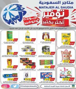 عروض متاجر السعودية الاسبوعية اليوم 7 مارس 2021 الموافق 23 رجب 1442 2 1305178399