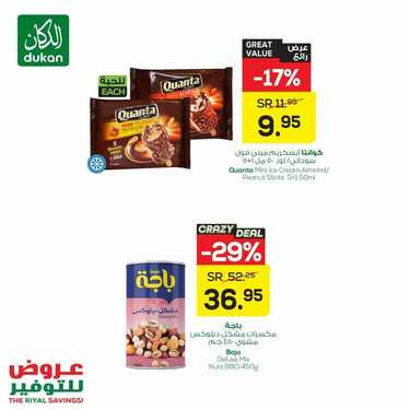 عروض الدكان اليوم 2 مارس 2021 الموافق 18 رجب 1442 عروض التوفير الكبرى 9 132290862