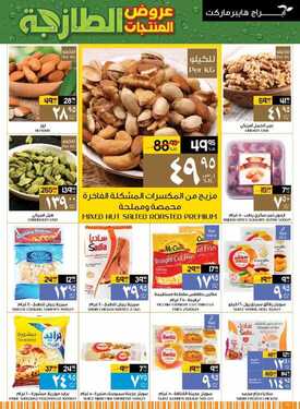 عروض أبراج هايبر ماركت اليوم 19 مارس 2021 الموافق 6 شعبان 1442 عروض المنتجات الطازجة 5 1334658199