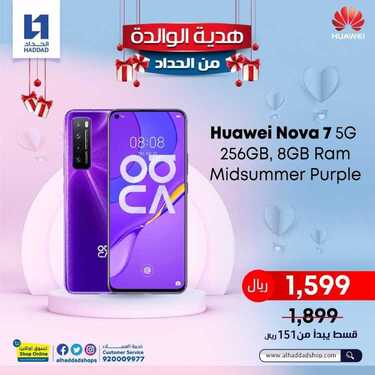 عروض الجوالات من الحداد اليوم 21 مارس 2021 الموافق 8 شعبان 1442 عروض رمضان 2 134670020