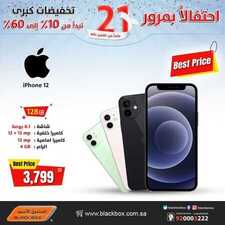 عروض الجوالات من الصندوق الأسود اليوم 5 مارس 2021 الموافق 21 رجب 1442 تخفيضات تبدأ من 10 إلى 60 % على جوالات الايفون 2 1360327136