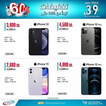 عروض الجوالات من الصيف و الشتاء اليوم 24 مارس 2021 الموافق 11 شعبان 1442 عروض رمضان 3 1366397183