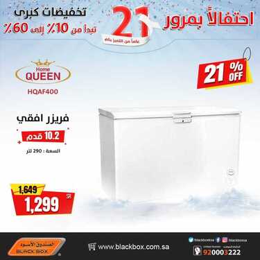 عروض الصندوق الاسود اليوم 24 مارس 2021 الموافق 11 شعبان 1442 4 1384348079