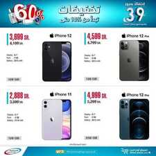 عروض الجوالات من الصيف و الشتاء اليوم 12 مارس 2021 الموافق 28 رجب 1442 2 1400067494