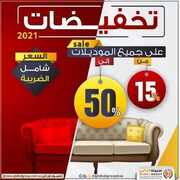 عروض مفروشات مجموعة العالمي اليوم 1 مارس 2021 الموافق 17 رجب 1442 تخفيضات 6 140328193