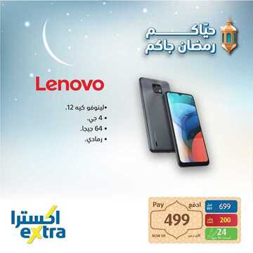 عروض الجوالات من اكسترا اليوم 29 مارس 2021 الموافق 16 شعبان 1442 رمضان مبارك 2 1410592722