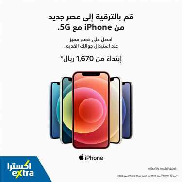 عروض الجوالات من اكسترا اليوم 23 مارس 2021 الموافق 10 شعبان 1442 عروض رمضان 2 1454392066