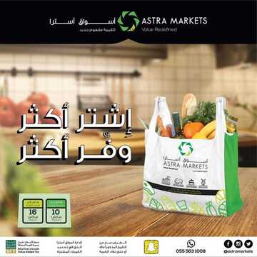 عروض أسواق استرا تبوك اليوم 10 مارس 2021 الموافق 26 رجب 1442 اشتر أكثر ووفر أكثر 2 1475528630