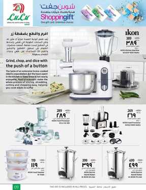 عروض لولو الدمام اليوم 14 مارس 2021 الموافق 30 رجب 1442 إيكون في منزل رمضان 14 1485540508