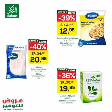 عروض الدكان اليوم 2 مارس 2021 الموافق 18 رجب 1442 عروض التوفير الكبرى 8 1496727578