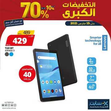 عروض الجوالات من اكسايت اليوم 8 مارس 2021 الموافق 24 رجب 1442 6 1532364495