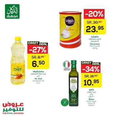عروض الدكان اليوم 2 مارس 2021 الموافق 18 رجب 1442 عروض التوفير الكبرى 7 1536623726