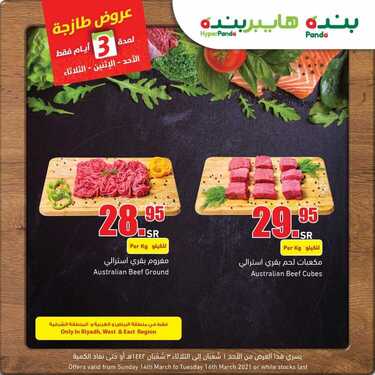 عروض بنده اليوم 14 مارس 2021 الموافق 1 شعبان 1442 مهرجان اللحوم الطازجة 7 1545644488