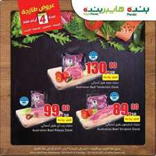 عروض بنده اليوم 10 مارس 2021 الموافق 26 رجب 1442 عروض ال 4 أيام + العرض الأسبوعي 6 1549345997