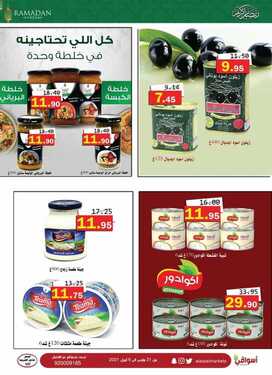 عروض أسواق العقيل الأسبوعية 31 مارس 2021 الموافق 18 شعبان 1442 عروض رمضان 6 1574138313