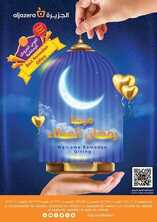 عروض أسواق الجزيرة الأسبوعية 31 مارس 2021 الموافق 18 شعبان 1442 مرحبا رمضان العطاء 2 1601541932