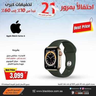 عروض الصندوق الاسود اليوم 24 مارس 2021 الموافق 11 شعبان 1442 5 1602157934
