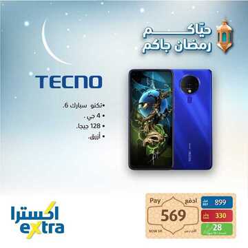 عروض الجوالات من اكسترا اليوم 29 مارس 2021 الموافق 16 شعبان 1442 رمضان مبارك 4 1616571670