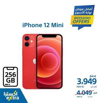 عروض الجوالات من اكسترا اليوم 12 مارس 2021 الموافق 28 رجب 1442 4 16218321