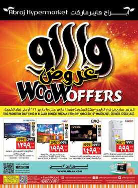 عروض أبراج هايبر ماركت اليوم 10 مارس 2021 الموافق 26 رجب 1442 عروض واو WOW 2 1638540930