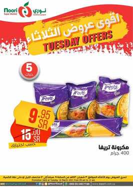 عروض نوري سوبر ماركت اليوم 16 مارس 2021 الموافق 3 شعبان 1442 عروض الثلاثاء فقط 6 1652482914