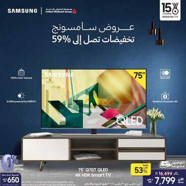 عروض سامسونغ UMG للالكترونيات الاسبوعية اليوم 20 مارس 2021 الموافق 7 شعبان 1442 9 1694307281