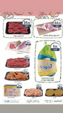 عروض أسواق المنتزه اليوم 30 مارس 2021 الموافق 17 شعبان 1442 عروض رمضان مبارك 5 1699702995