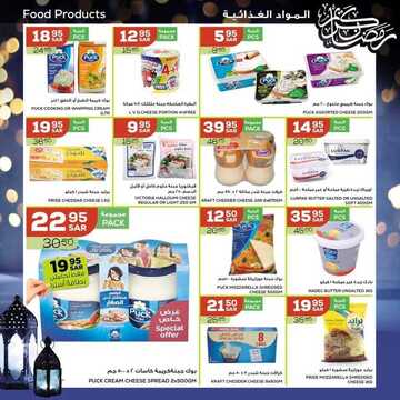 عروض أسواق استرا تبوك اليوم 24 مارس 2021 الموافق 11 شعبان 1442 عروض رمضان بانتظاركم 4 1714638269