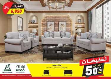 عروض مفروشات العمر التجارية اليوم 24 مارس 2021 الموافق 11 شعبان 1442 6 1782359362