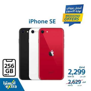 عروض الجوالات من اكسترا اليوم 12 مارس 2021 الموافق 28 رجب 1442 5 1787549935