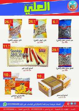 عروض شركة محمد فهد العلي وشركاؤه اليوم 16 مارس 2021 الموافق 3 شعبان 1442 تخفيضات رمضان 5 1800199069