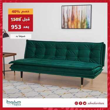عروض صفوة للمفروشات اليوم 13 مارس 2021 الموافق 29 رجب 1442 7 1810428873