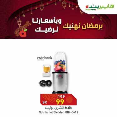 عروض الجوالات من هايبر بنده اليوم 5 مارس 2021 الموافق 21 رجب 1442 عروض 3 أيام 4 1811028381